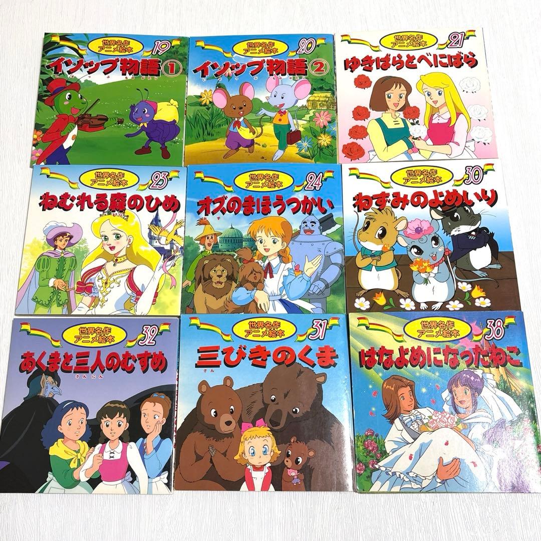 日本昔ばなしアニメ絵本&日本の神話アニメ絵本&世界名作アニメ絵本 45冊セット