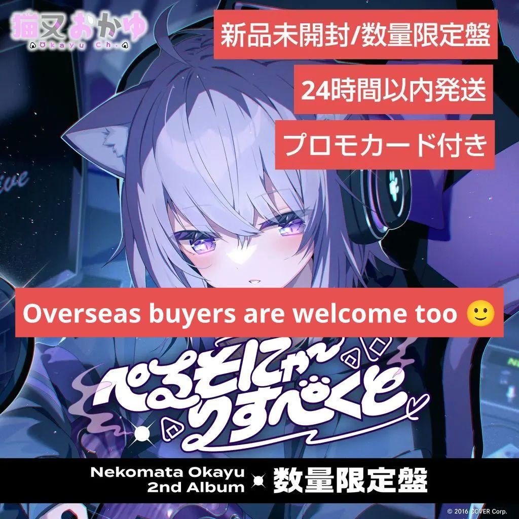 数量限定盤未開封　ホロライブ 猫又おかゆ 2ndアルバム