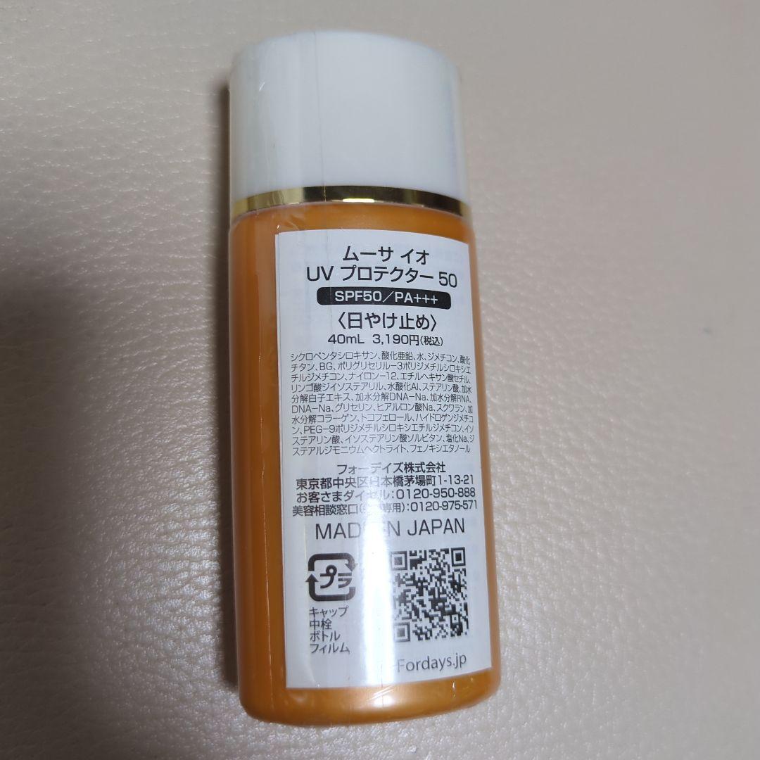 ムーサ　イオ　DNリッチクリームFinal　日焼け止めクリーム等