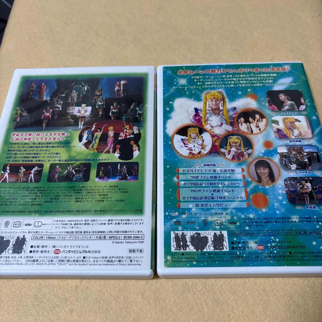 ミュージカル 美少女戦士セーラームーン メモリアルDVD-BOX 原史奈編