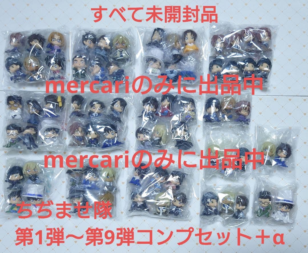 名探偵コナン　ちぢませ隊　第1弾～第9弾　コンプセット＋α　72体　纏め売り