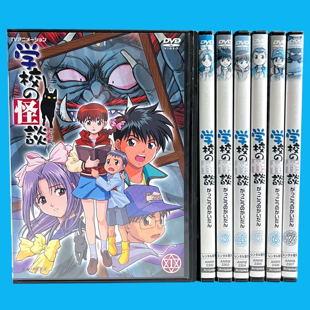 新品ケース DVD 「 学校の怪談 」 全7巻 常光徹 アニメ版