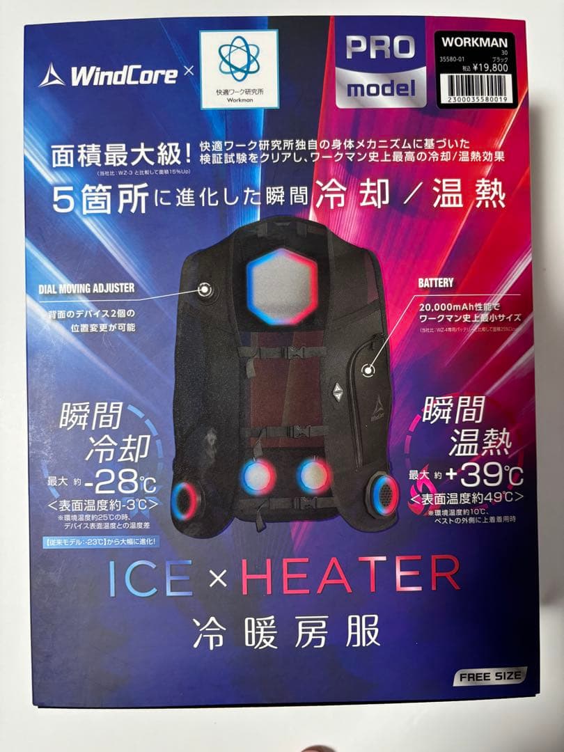 【新品】ワークマン　ペルチェベスト　Pro２　2025年モデル