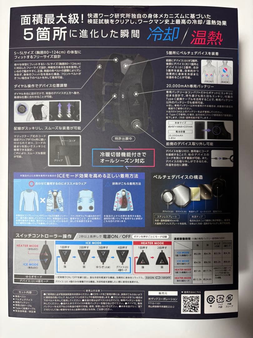 【新品】ワークマン　ペルチェベスト　Pro２　2025年モデル