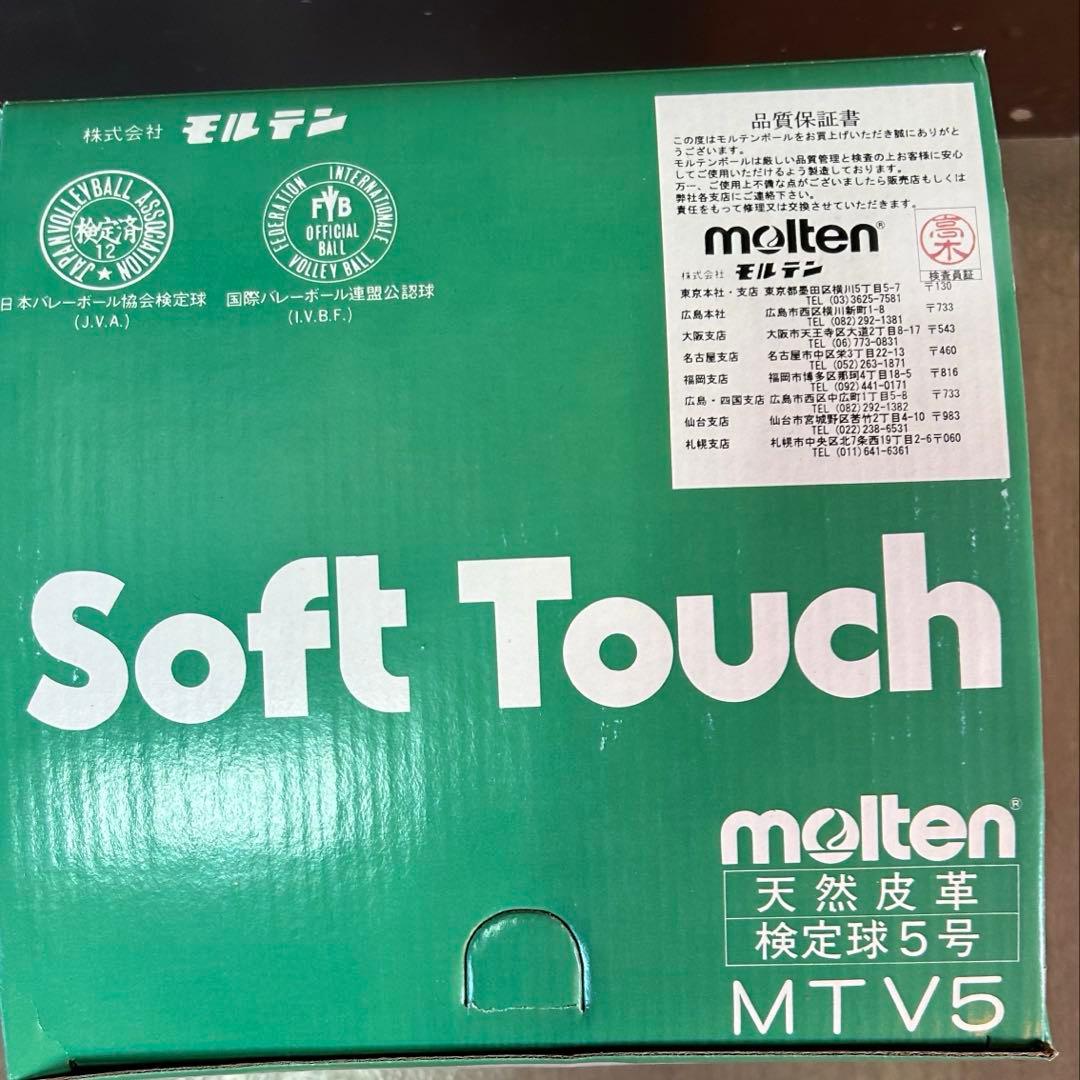 molten 4個セット