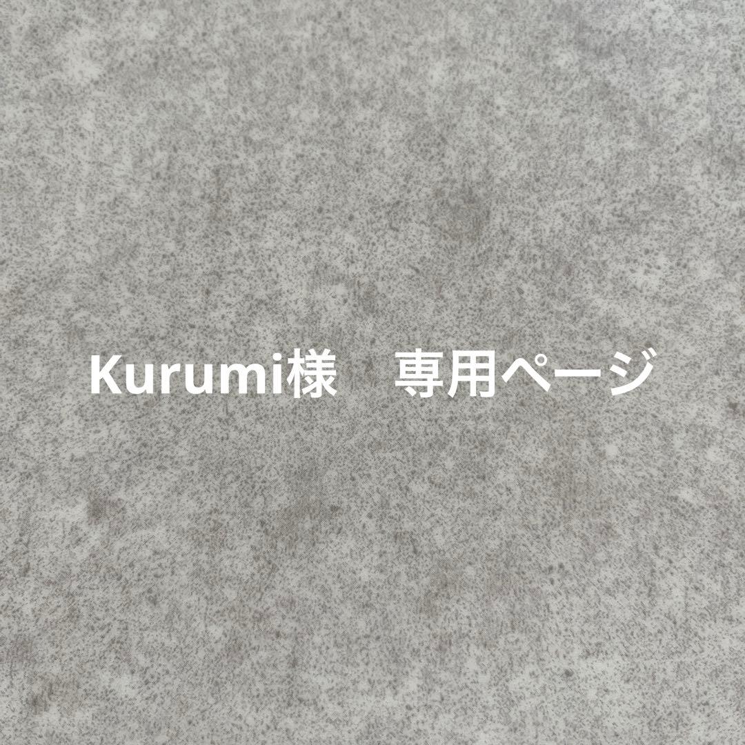 Kurumi様　サーキュエッセンス　アモアプリーズNo.8 4本セット