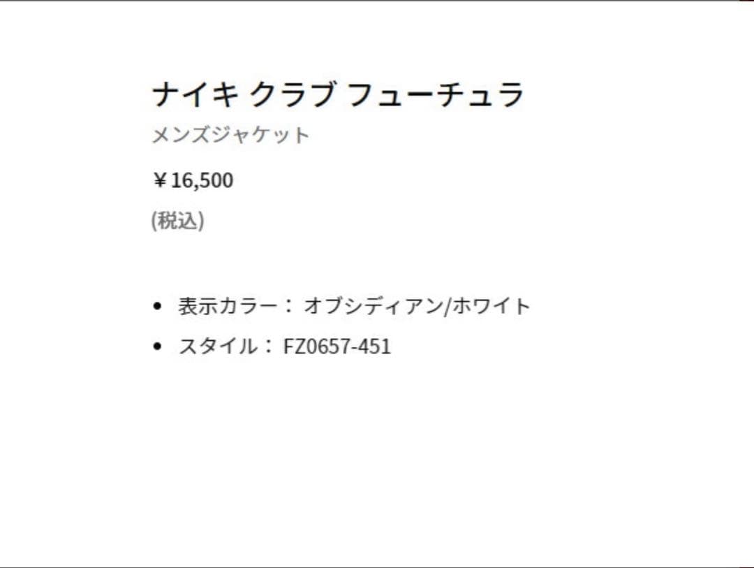 Nike ナイロンジャケット ネイビー クラブフューチュラ XL 試着のみ