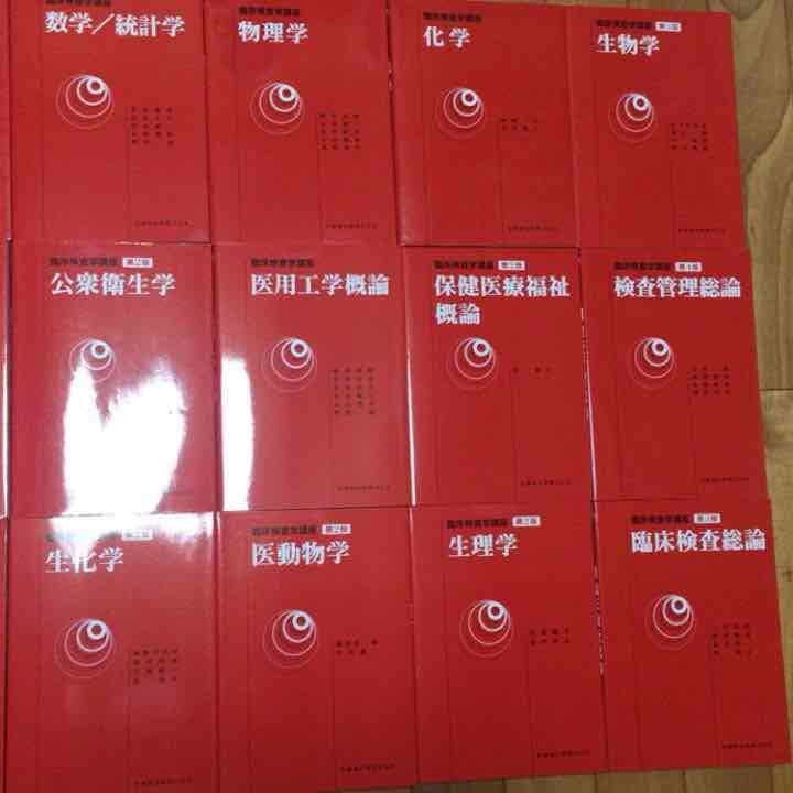 臨床検査技師  赤本全２５冊