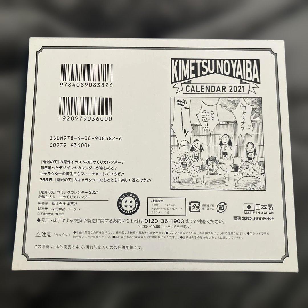 ジ*ョ様 鬼滅の刃　日めくりカレンダー　2021 台座あり