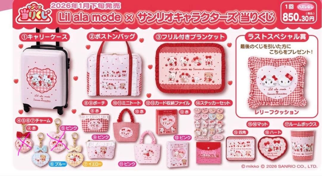 一番くじLii ala mode サンリオキャラクターズ