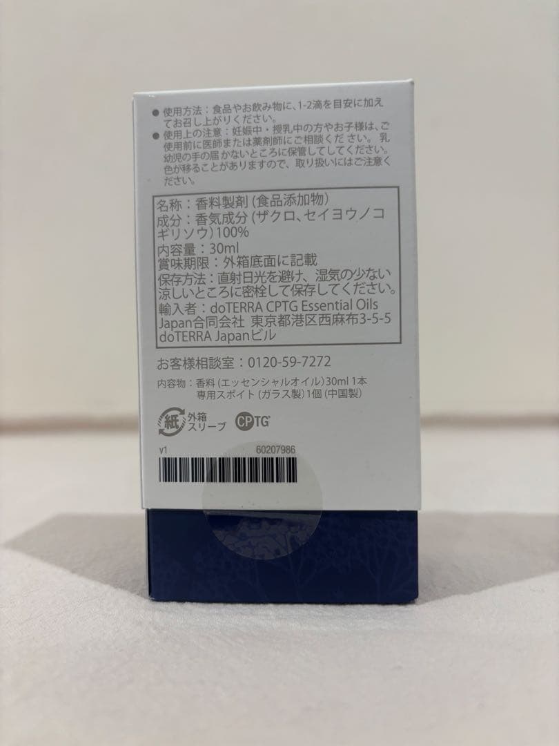 【新品未使用】doTERRA ドテラ yarrowpom ヤローポム30ml