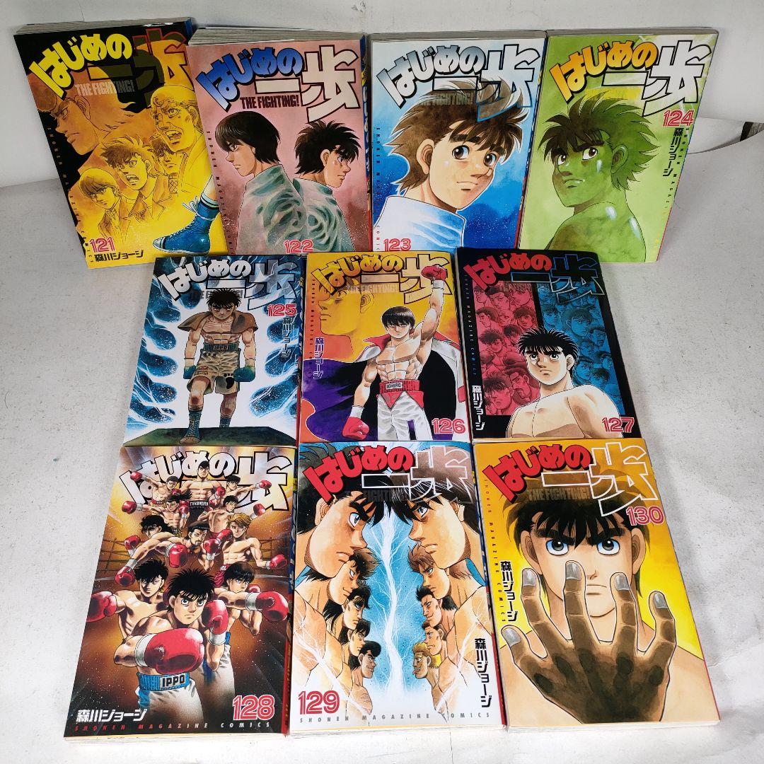 はじめの一歩 1~130巻セット　森川ジョージ