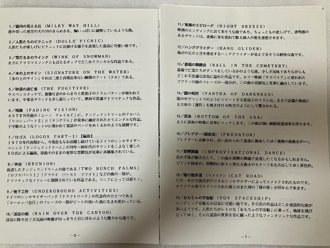 無明庵　EO 虚空の辺境（音楽CD）と図形集　鈴木崩残