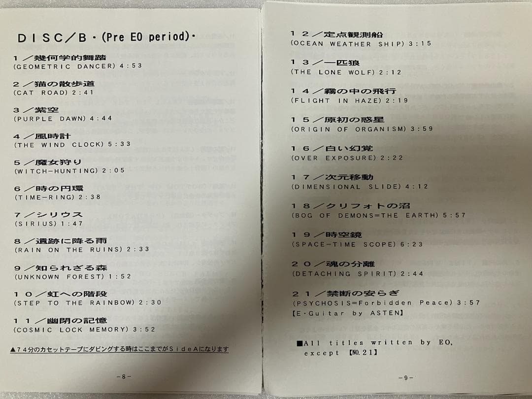無明庵　EO 虚空の辺境（音楽CD）と図形集　鈴木崩残