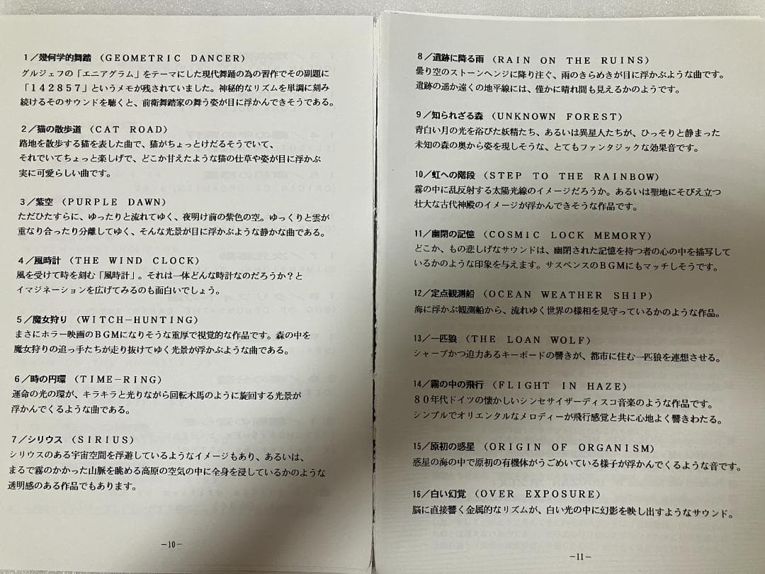 無明庵　EO 虚空の辺境（音楽CD）と図形集　鈴木崩残