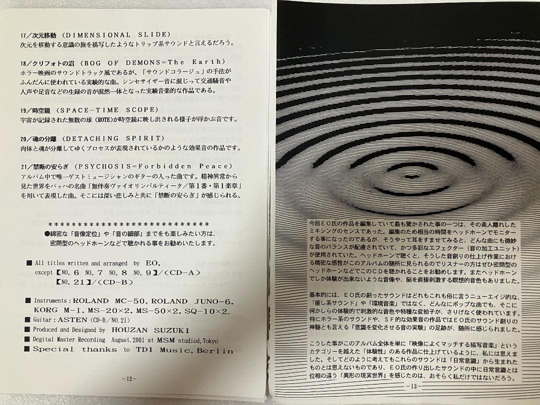 無明庵　EO 虚空の辺境（音楽CD）と図形集　鈴木崩残