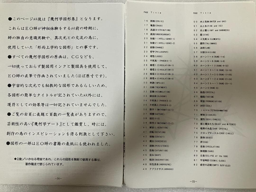 無明庵　EO 虚空の辺境（音楽CD）と図形集　鈴木崩残