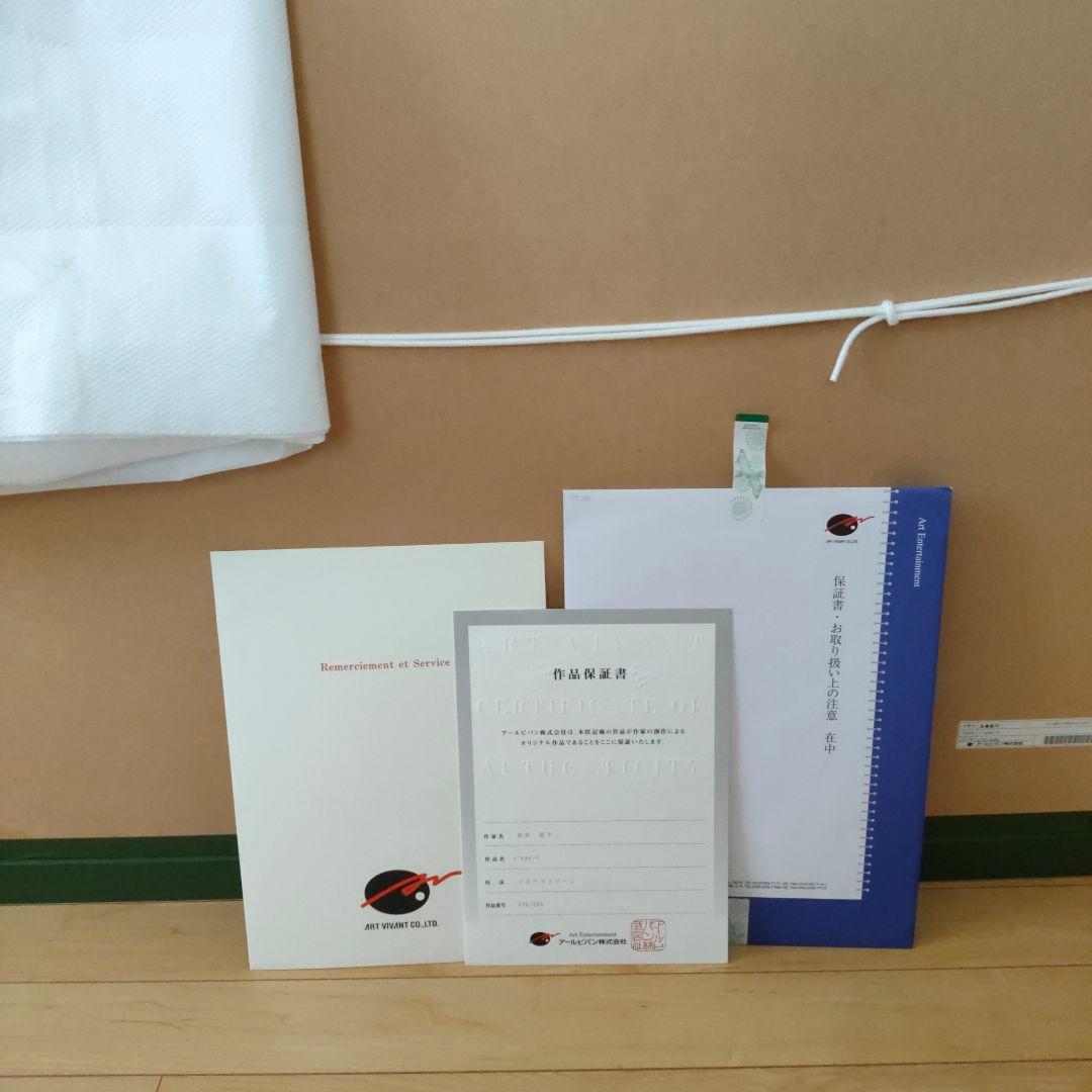 笹倉鉄平 バルカローラ シルクスクリーン