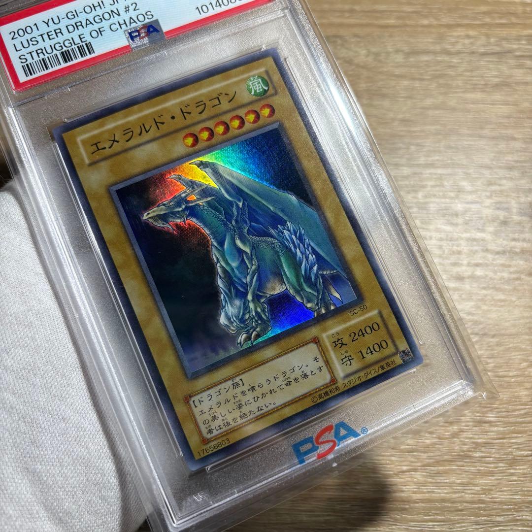 【 鑑定品 PSA10 】 極美品　エメラルド・ドラゴン 二期　SC-50