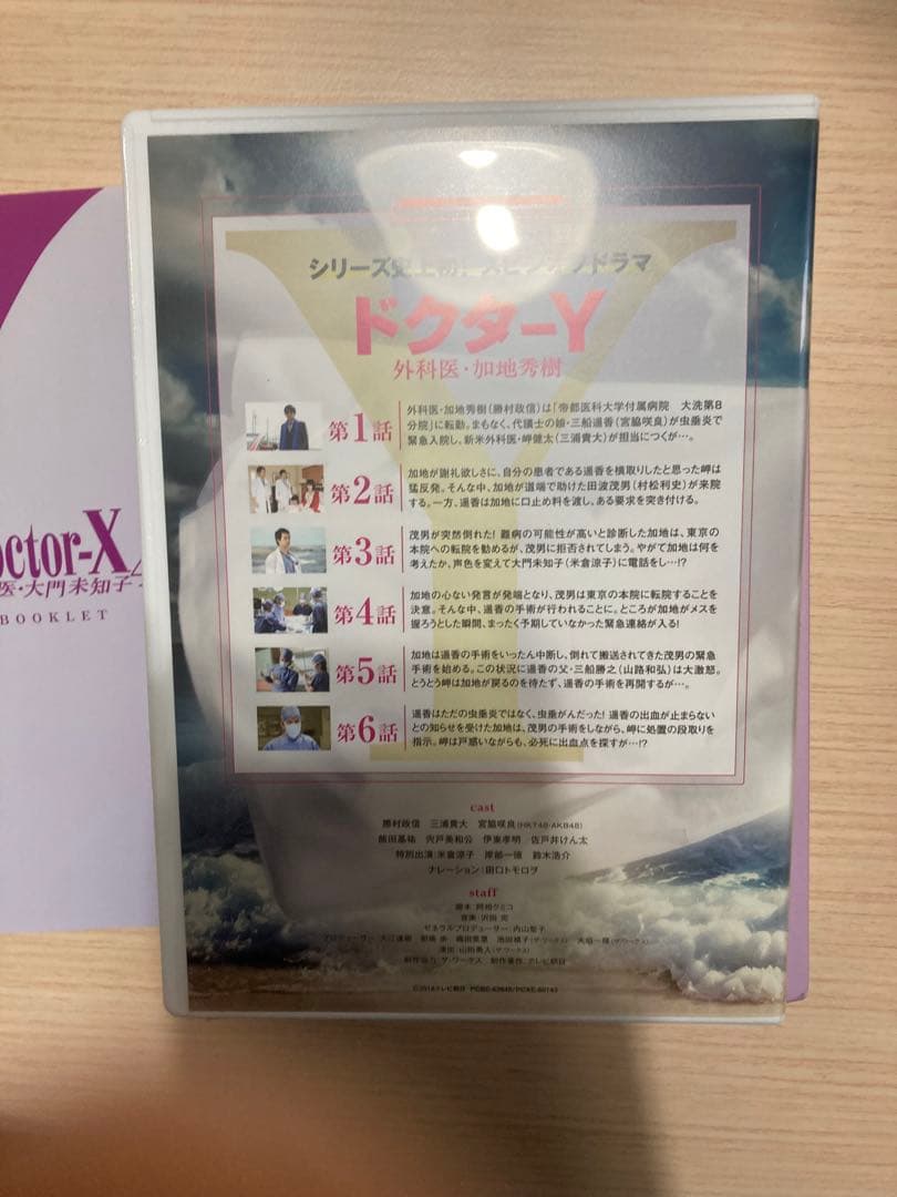 doctor-x~外科医・大門未知子~4dvd box