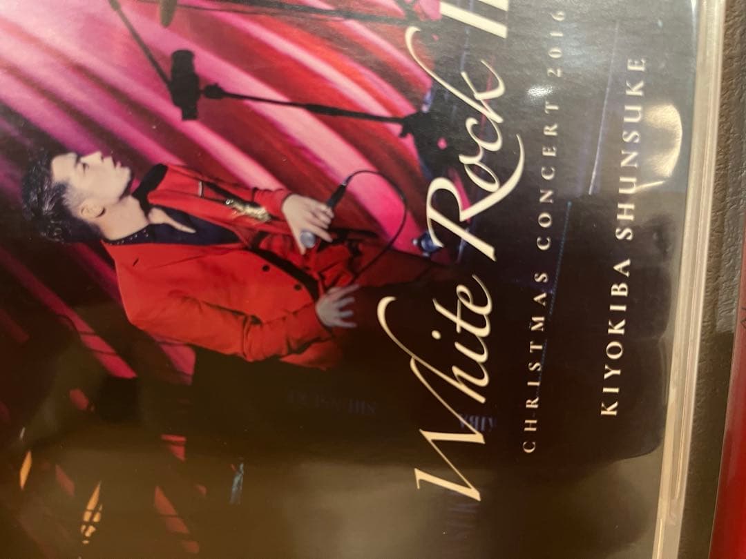 清木場俊介/CHRISTMAS CONCERT 2016、2017セット