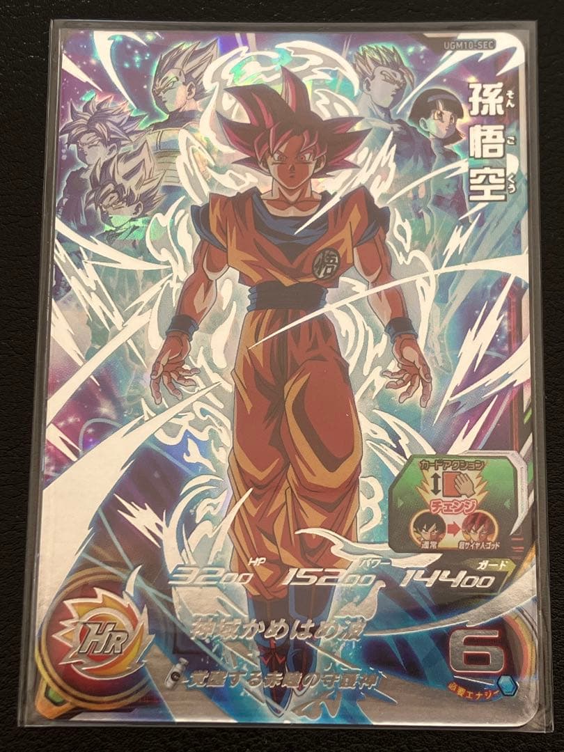 スーパードラゴンボールヒーローズ　ugm10-sec 孫悟空