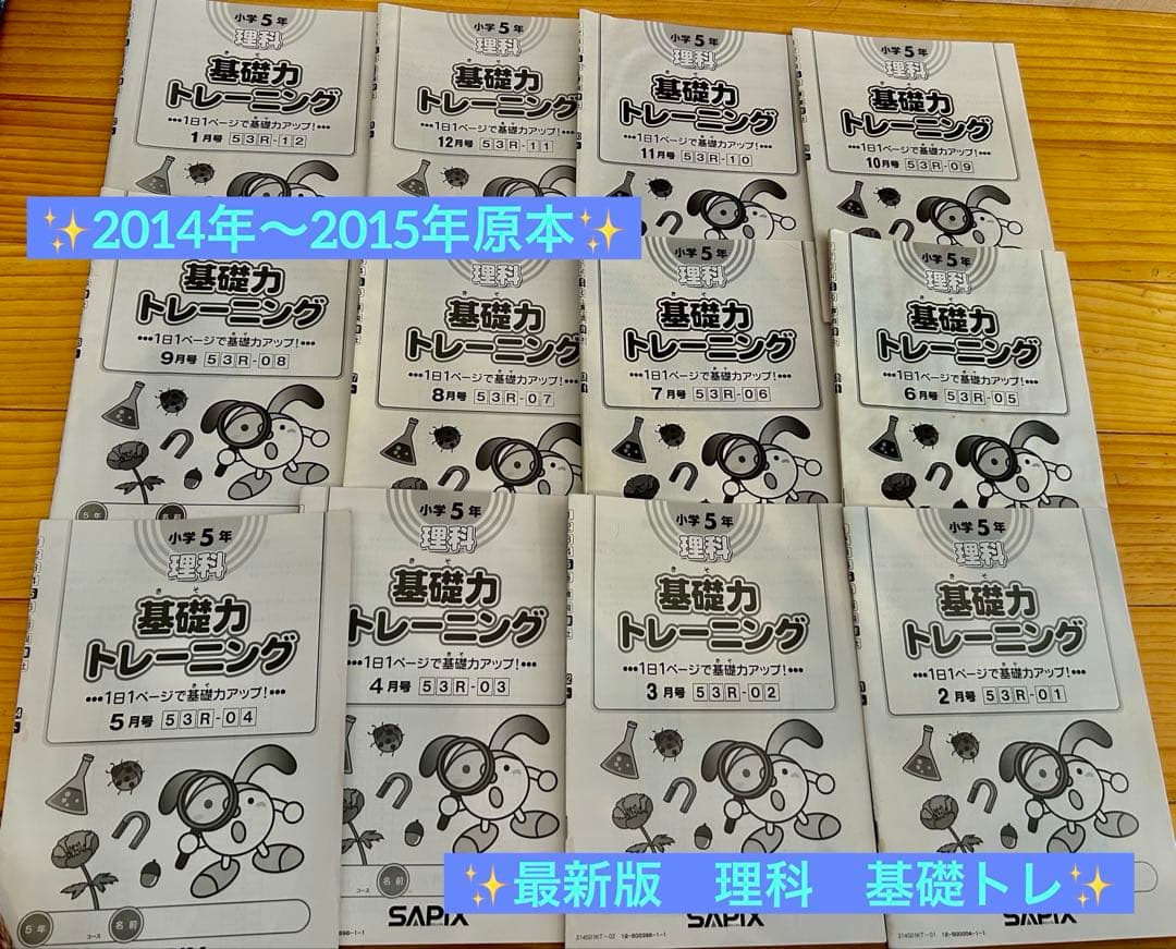 【最新版】理科 基礎トレ原本フルセット全12冊