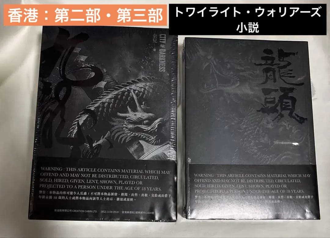 九龍城寨前傳：龍頭／九龍城寨：終章