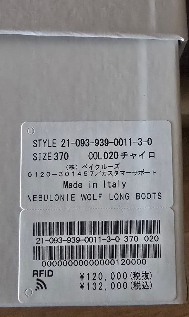 toto 新品未使用NEBULONI E. WOLF LONG BOOTS