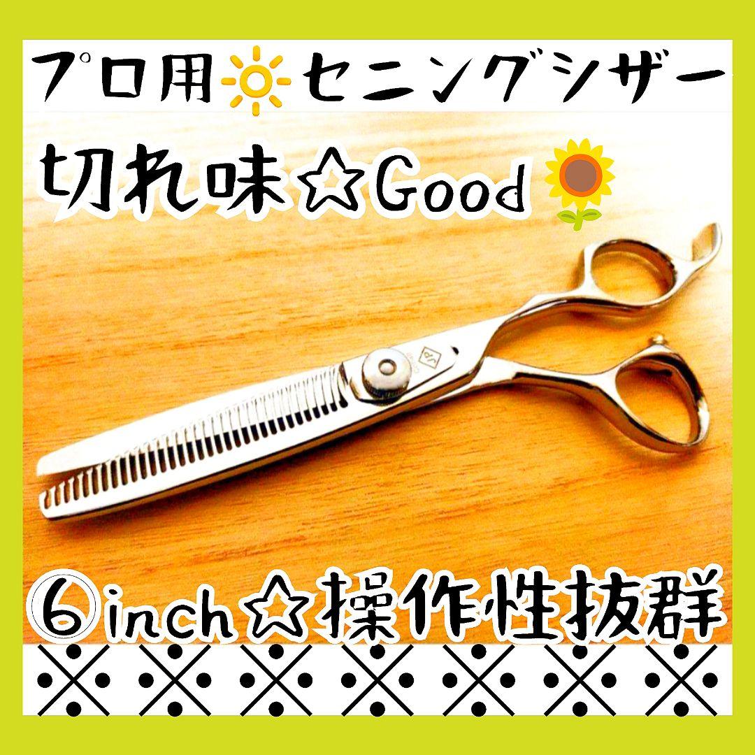 切れ味の良い理美容師プロ用セニングシザーすきバサミ☆トリマートリミングにも可