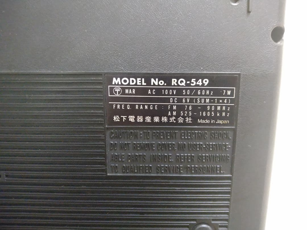 【昭和レトロ】ナショナル　ラジカセ　National　RQ-549