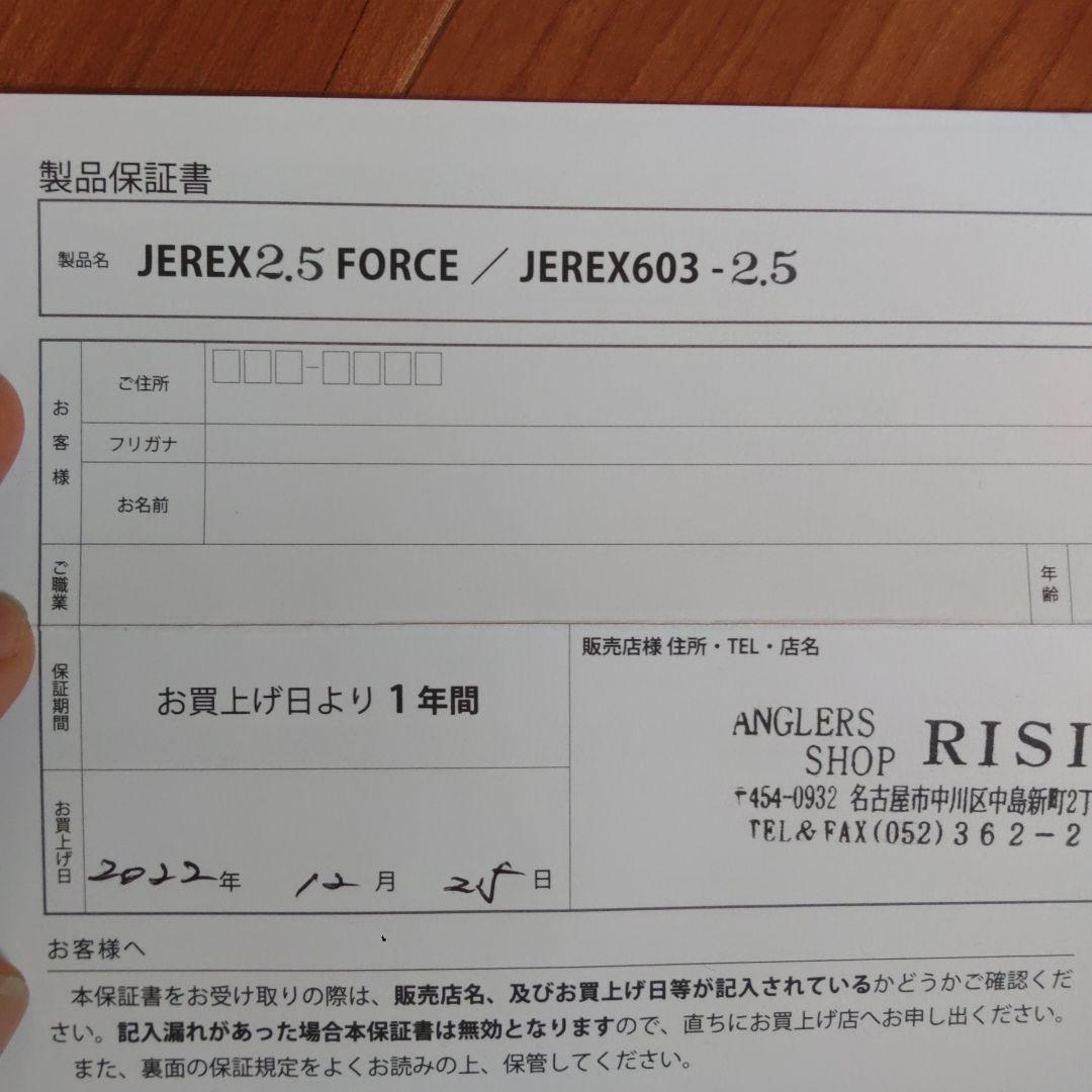 シーフラワコントロール　ジャレク2.5フォース