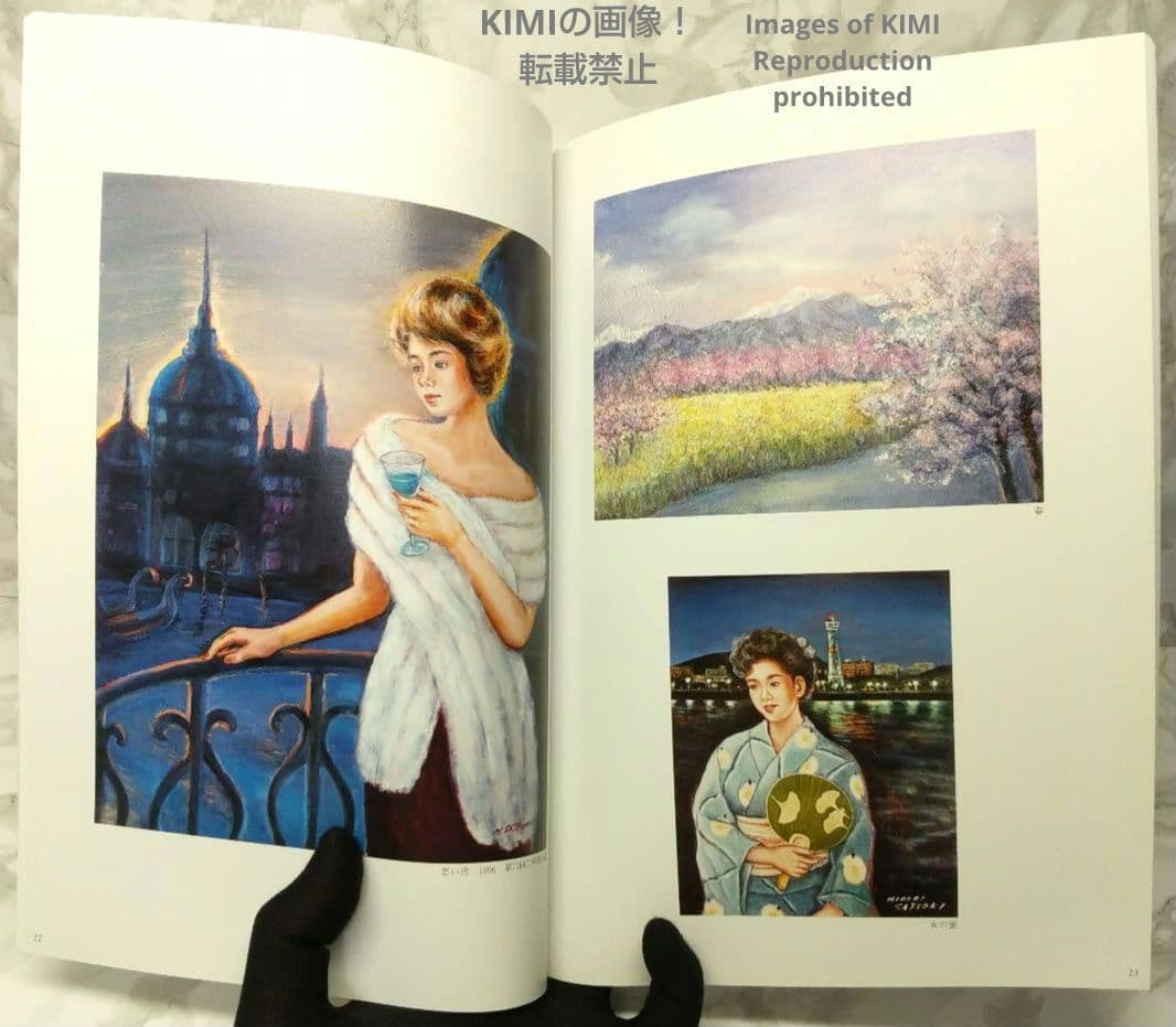 希少 【直筆サイン有り】第3回 五月みどり 絵画展 1994 画集 図録 単行本