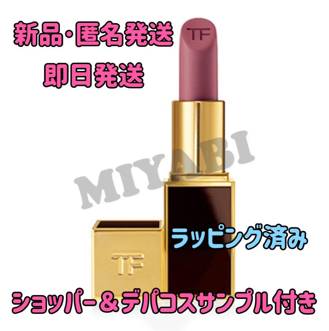 【即発送】TOMFORD BEAUTY リップ カラー マット 26 オブセスト