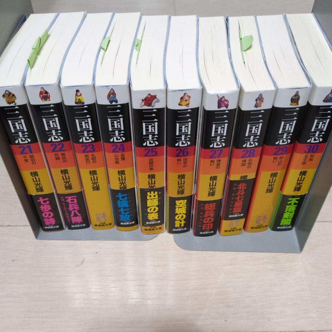 三国志 全30巻完結セット