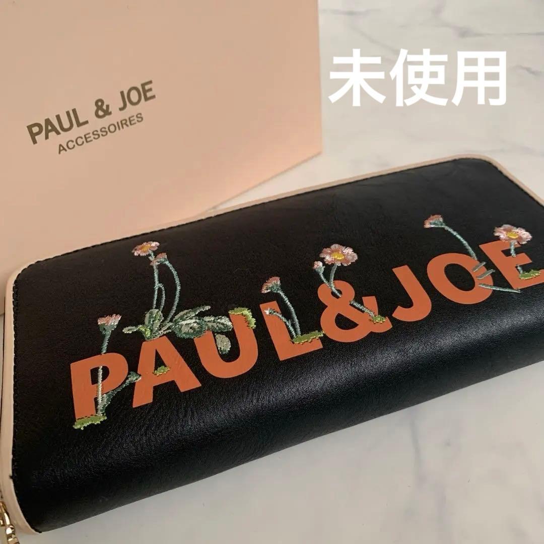 【新品未使用】PAUL & JOE 本革　黒長財布　花柄刺しゅう入り