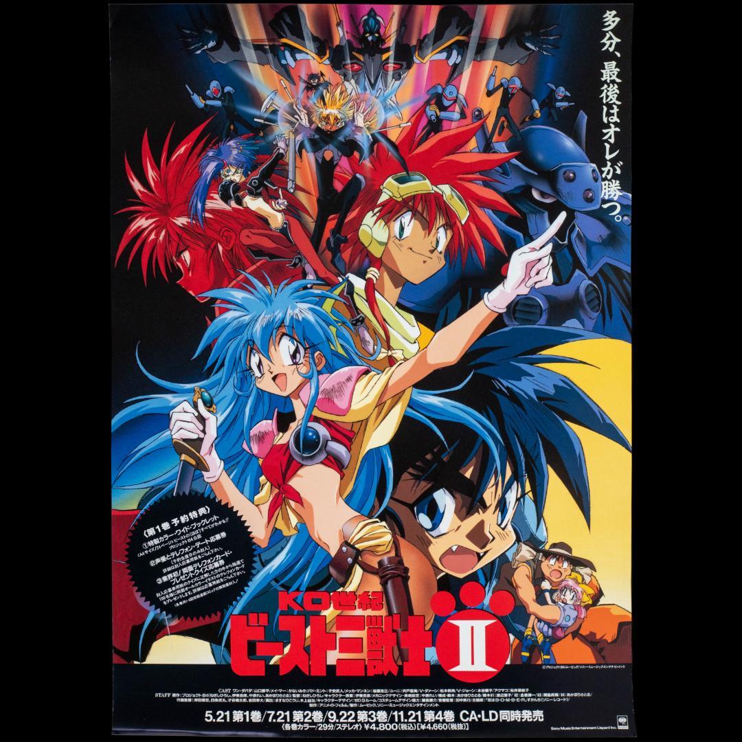 LD KO世紀 ビースト三獣士 全7枚 特典揃 告知ポスター クリアフォルダー