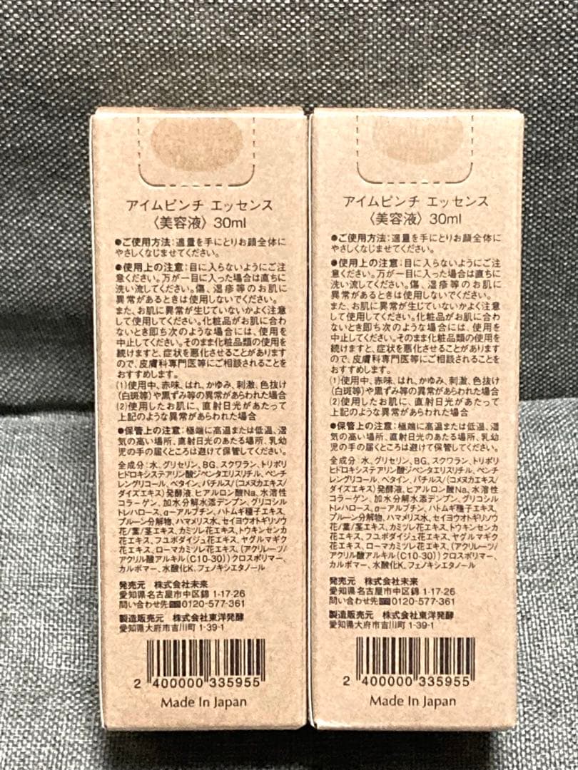 新品　I'm PINCH アイムピンチ　エッセンス 30ml✖️2個　実質60ml