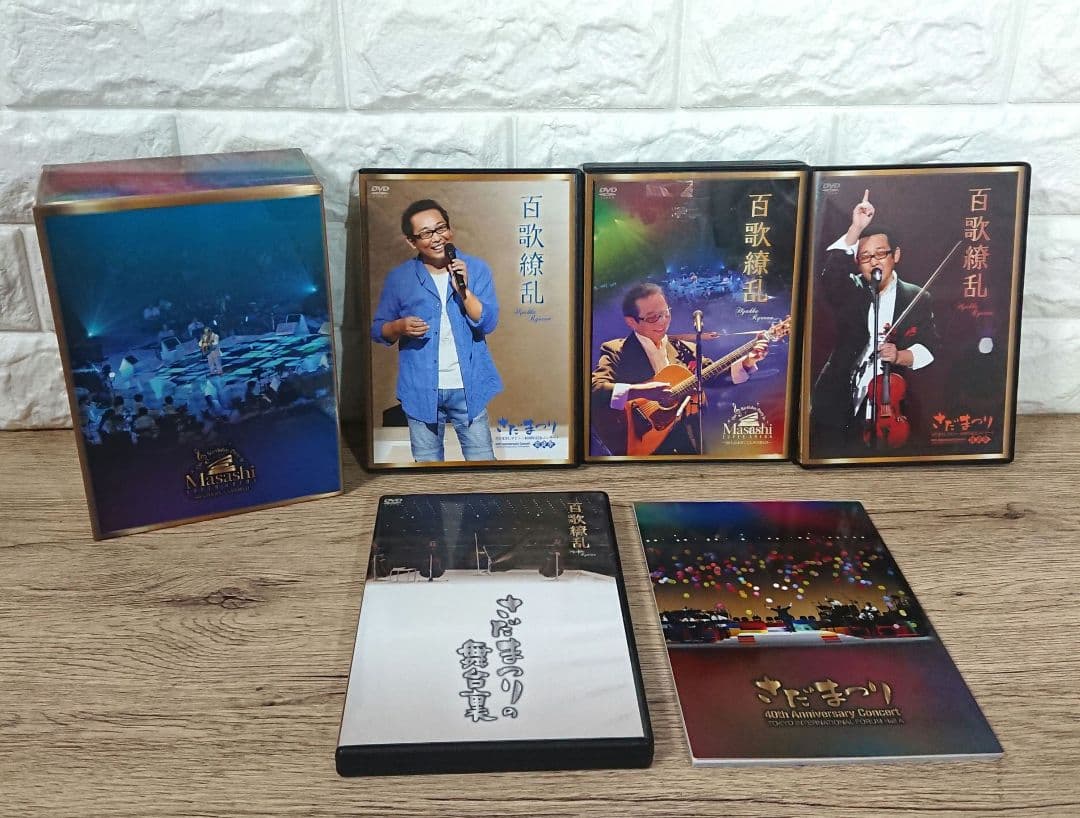 さだまさし 百花繚乱 デビュー40周年記念コンサート パーフェクトDVDボックス