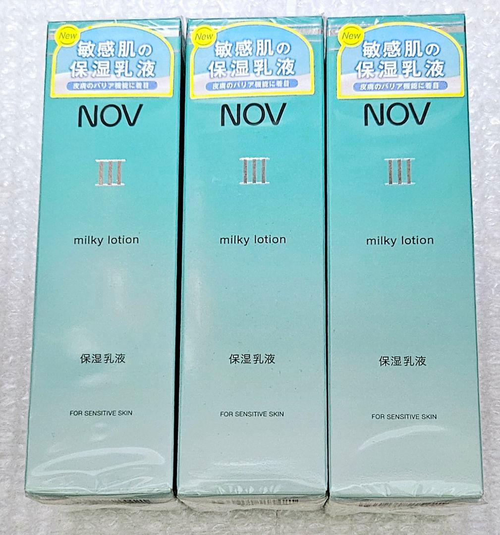 【3本set】【新品未開封】NOV Ⅲ ミルキーローション★保湿乳液★売切で完売