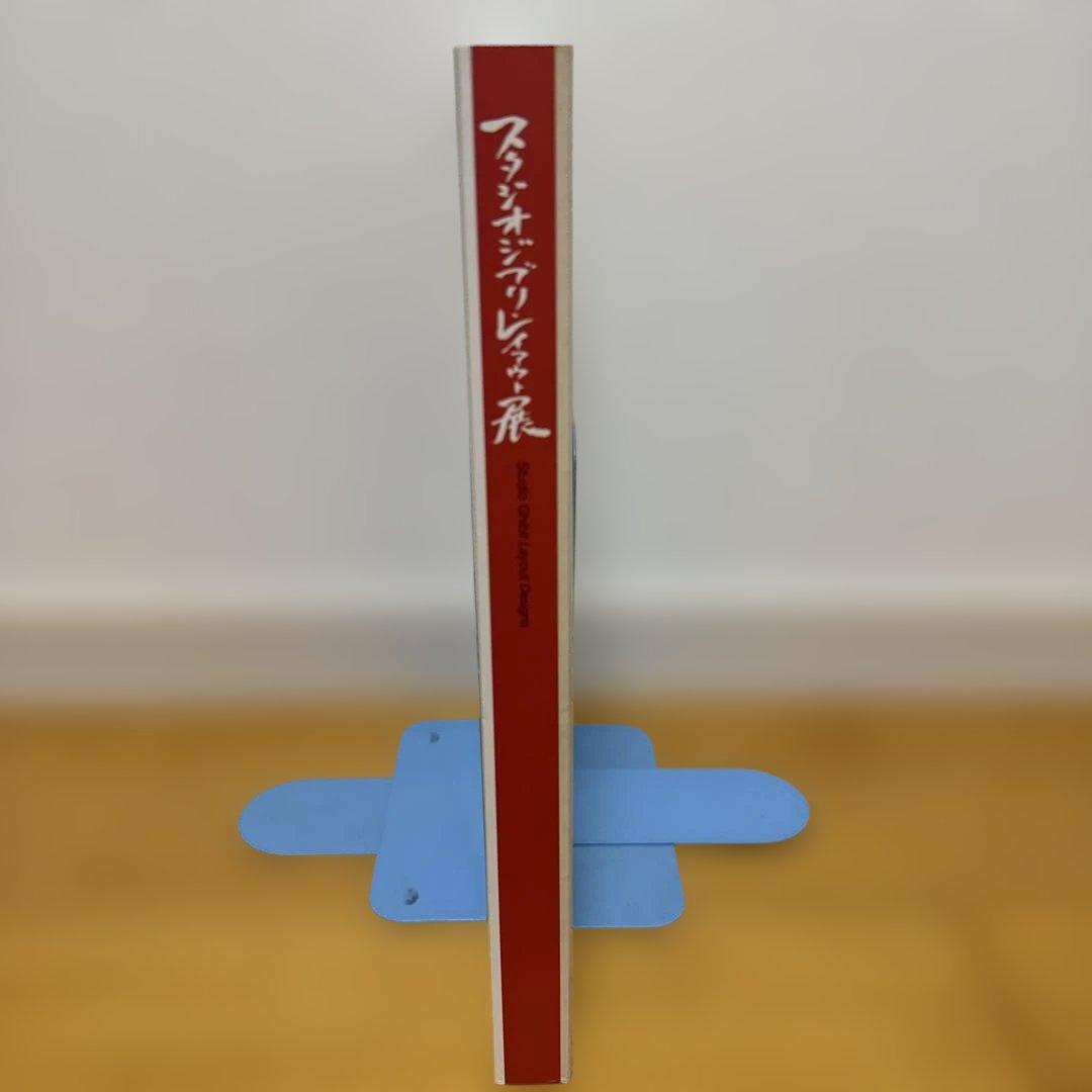 スタジオジブリ　レイアウト展　図録