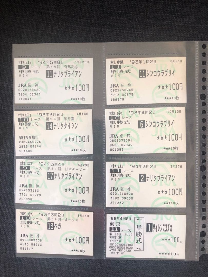 競馬 単勝馬券 No.2