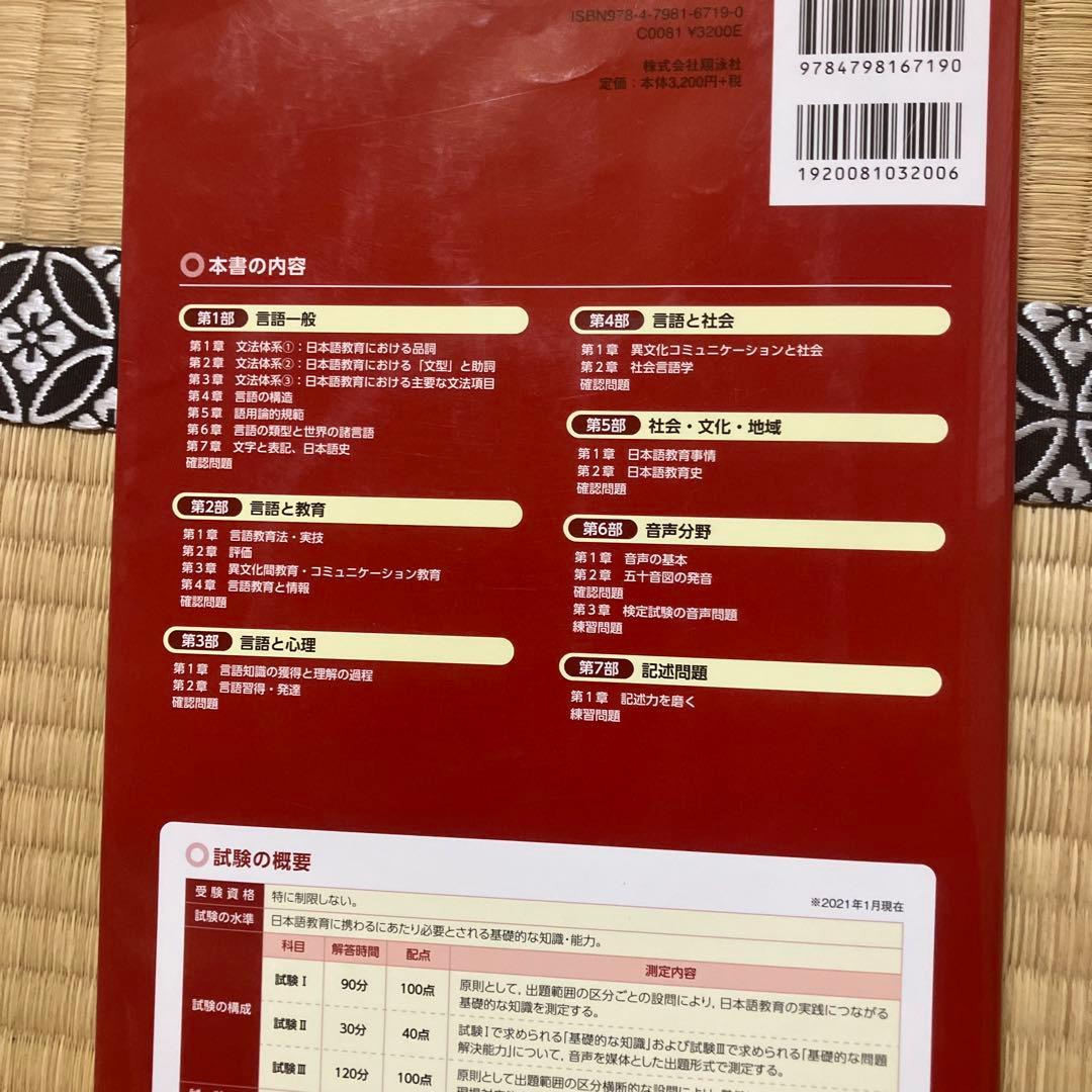 な*こ様 ヒューマンアカデミー日本語教師育成講座15点セット＋日本語教員試験対策