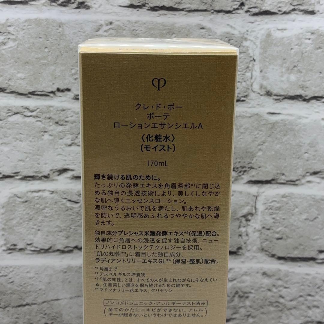 【新品未開封】クレドポーボーテ ローションエサンシエルＡ　化粧水本体　170ml