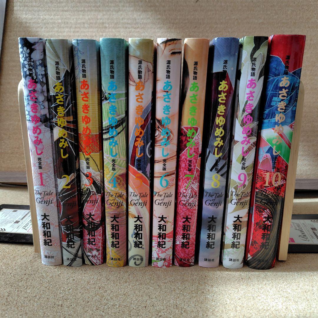 未読本 あさきゆめみし 完全版 全巻 大和和紀 源氏物語 コミック 愛蔵版 漫画