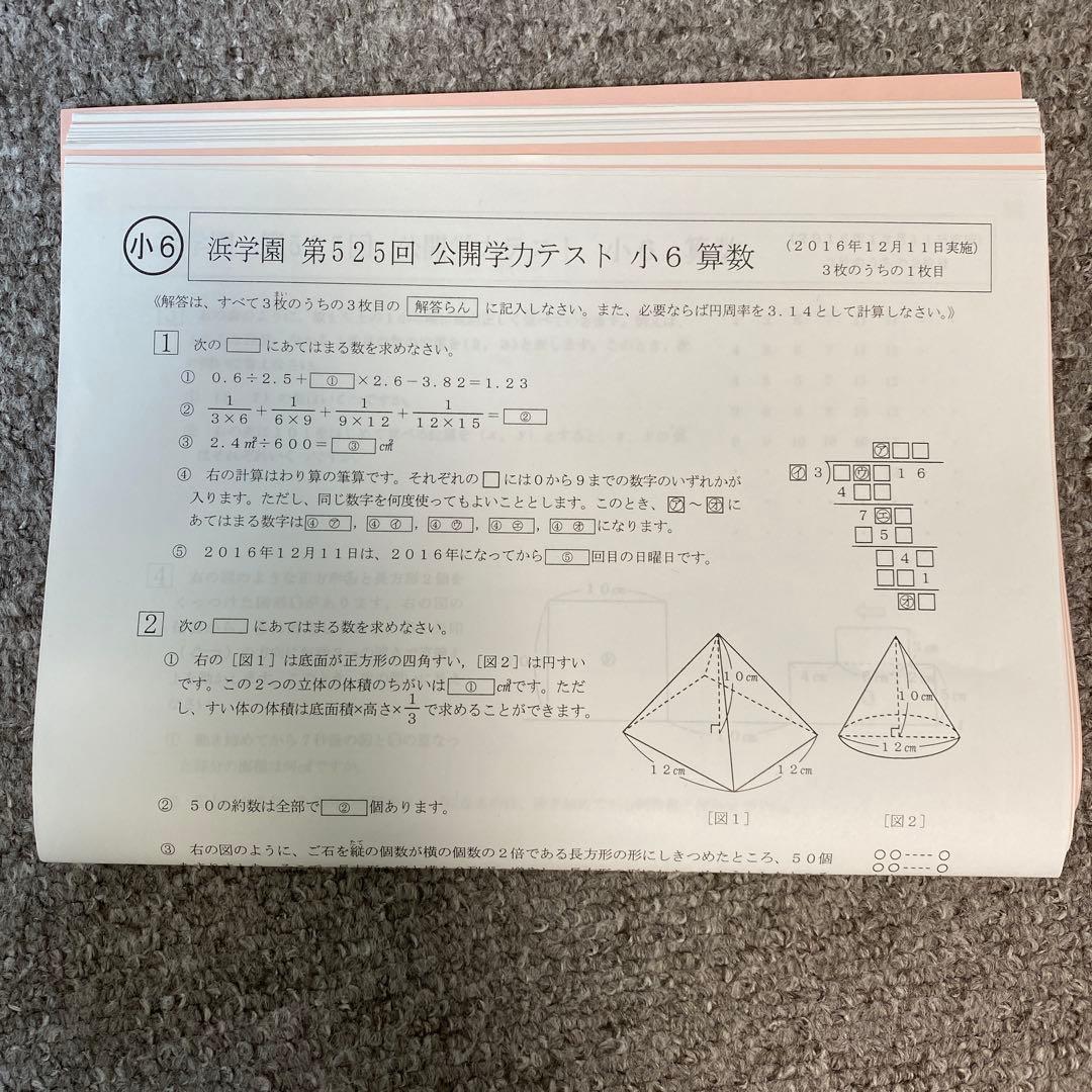 浜学園 小6算数　公開学力テスト　過去問　2017年　1年分 中学受験