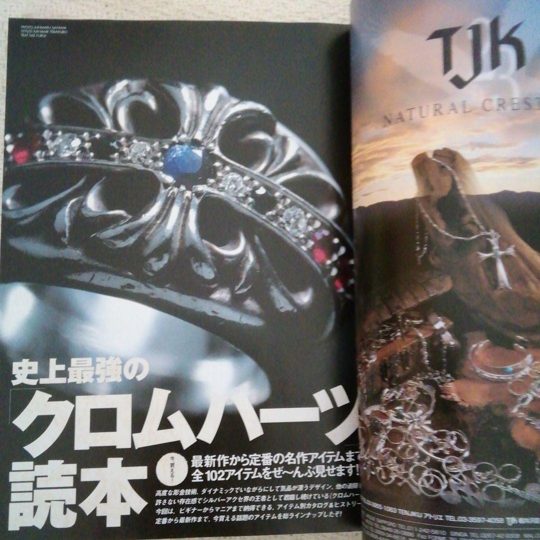 シルバーアクセカタログ2003年シルバーアクセ完全FILE8クロムハーツガボール