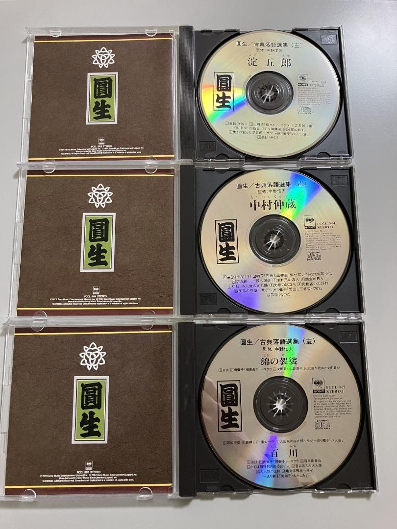 六代目 三遊亭圓生 古典落語選集 CD20巻セット【まとめ売り】解説書付き