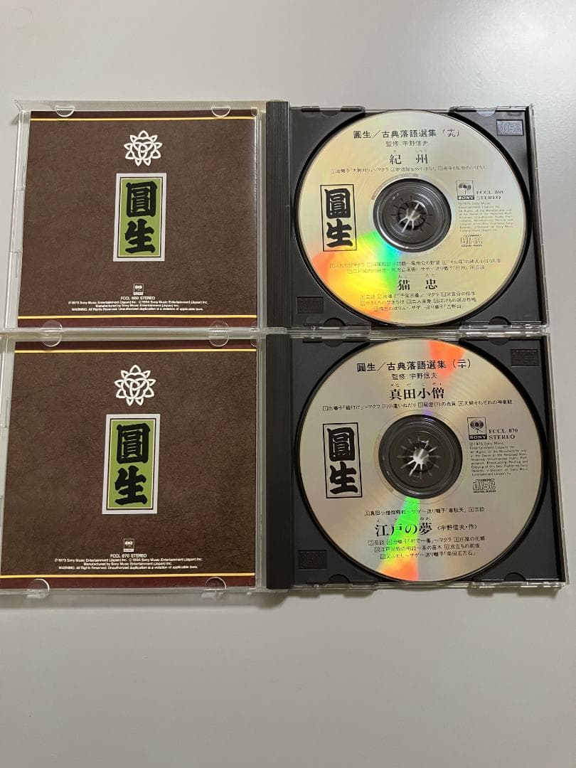 六代目 三遊亭圓生 古典落語選集 CD20巻セット【まとめ売り】解説書付き