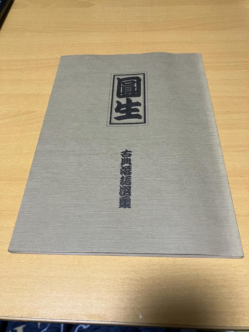 六代目 三遊亭圓生 古典落語選集 CD20巻セット【まとめ売り】解説書付き